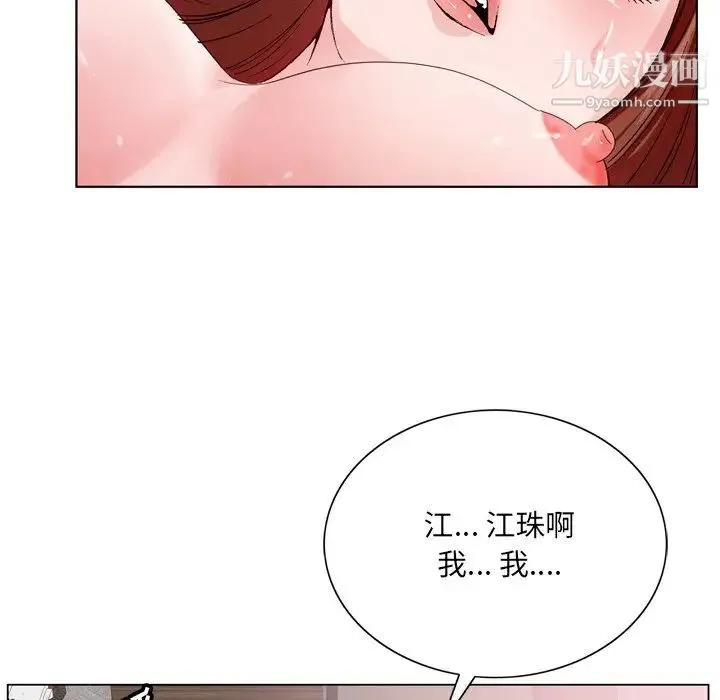哥哥怀中的初恋 - 第3话 - page 17