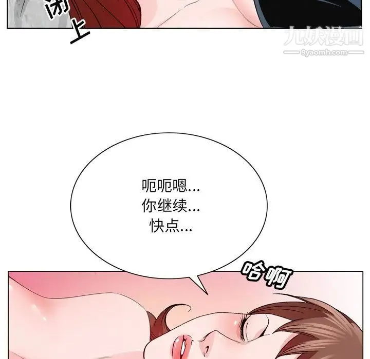 哥哥怀中的初恋 - 第3话 - page 21