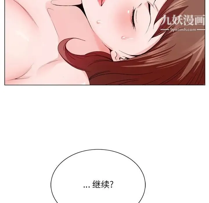 哥哥怀中的初恋 - 第3话 - page 22