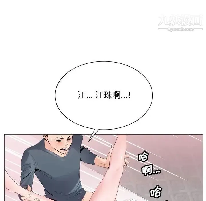 哥哥怀中的初恋 - 第3话 - page 27