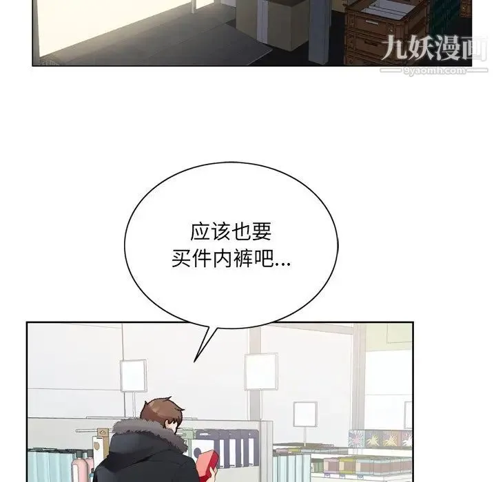 哥哥怀中的初恋 - 第3话 - page 48