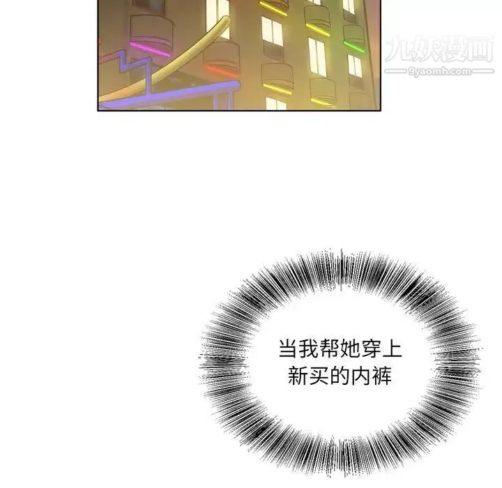 哥哥怀中的初恋 - 第3话 - page 51