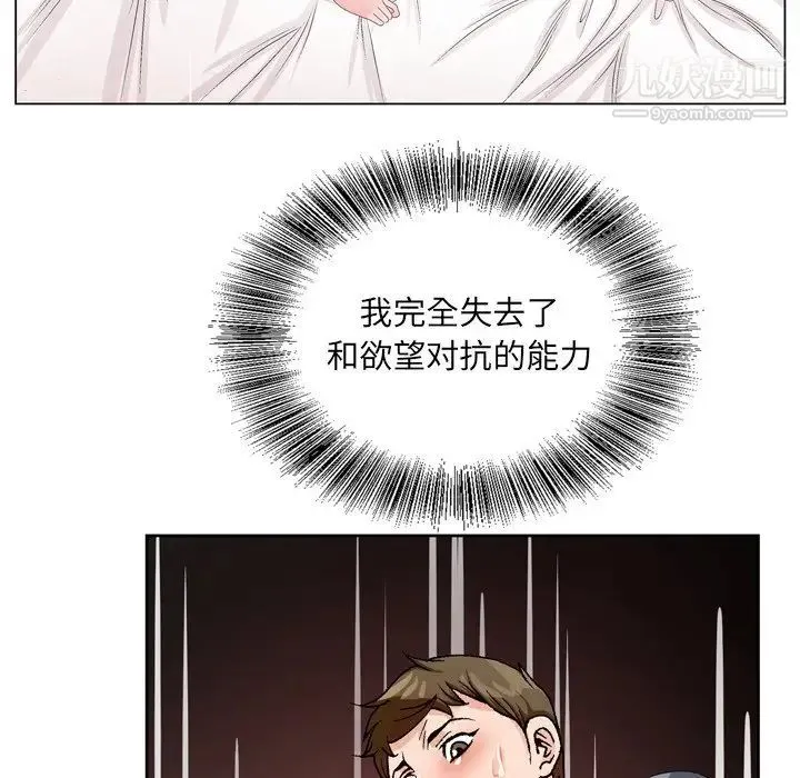 哥哥怀中的初恋 - 第3话 - page 54