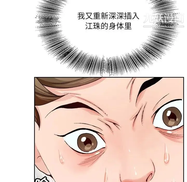 哥哥怀中的初恋 - 第3话 - page 66