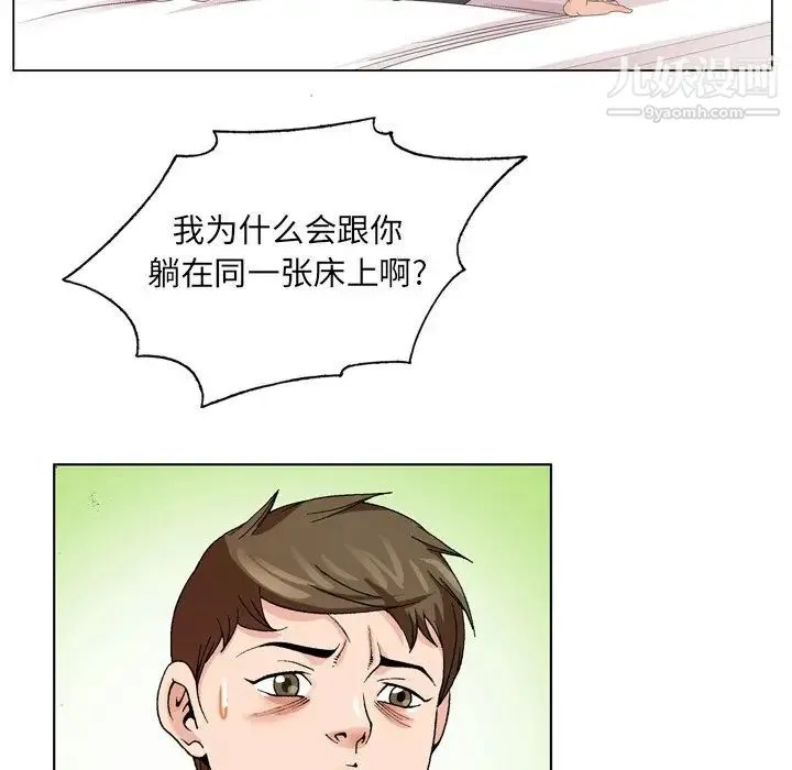 哥哥怀中的初恋 - 第3话 - page 85