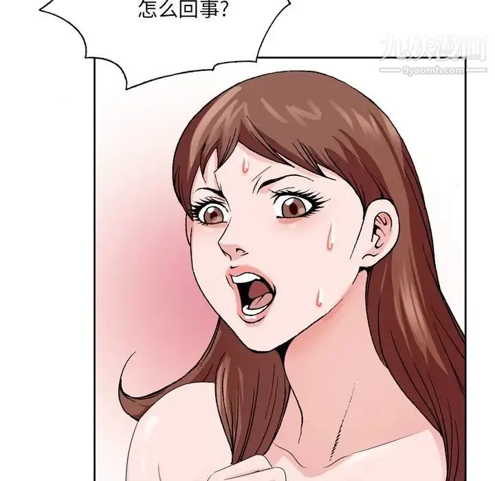 哥哥怀中的初恋 - 第3话 - page 87