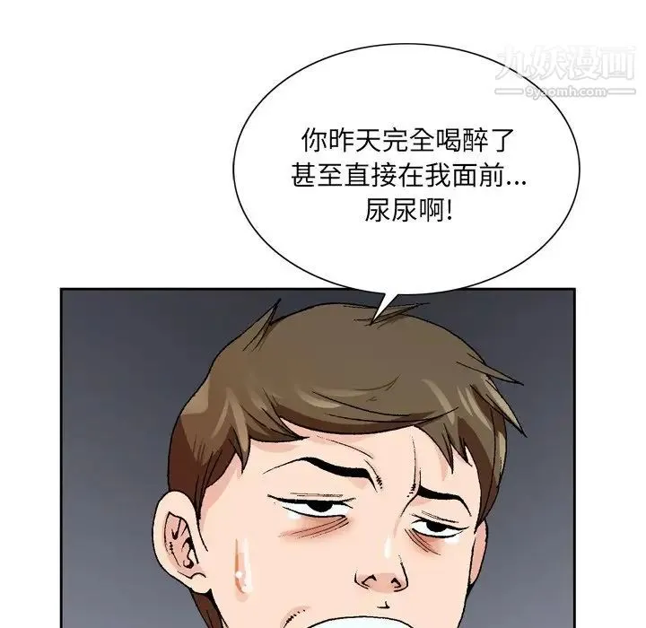 哥哥怀中的初恋 - 第3话 - page 90
