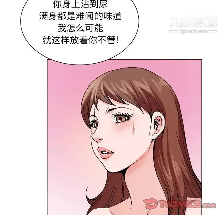 哥哥怀中的初恋 - 第3话 - page 92