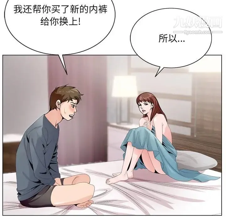 哥哥怀中的初恋 - 第3话 - page 95