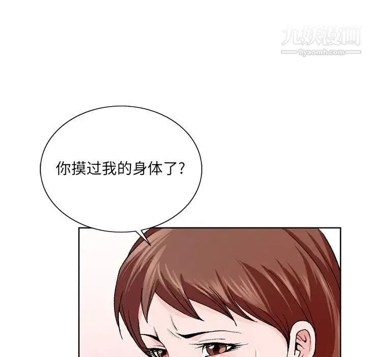 哥哥怀中的初恋 - 第3话 - page 96