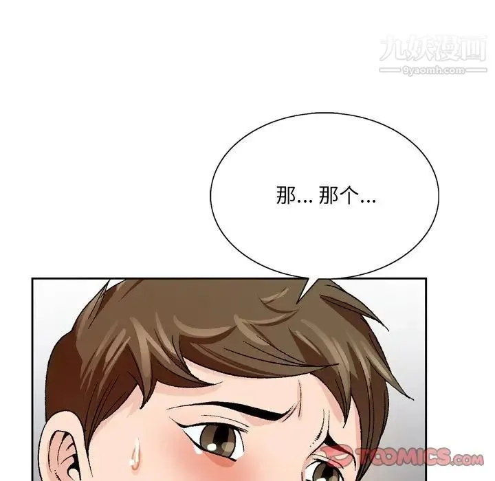 哥哥怀中的初恋 - 第3话 - page 98