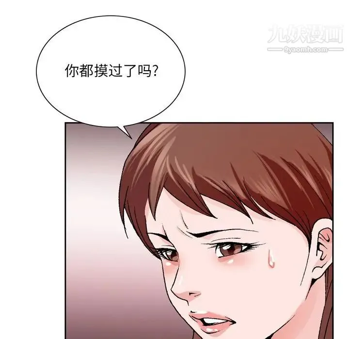 哥哥怀中的初恋 - 第3话 - page 100