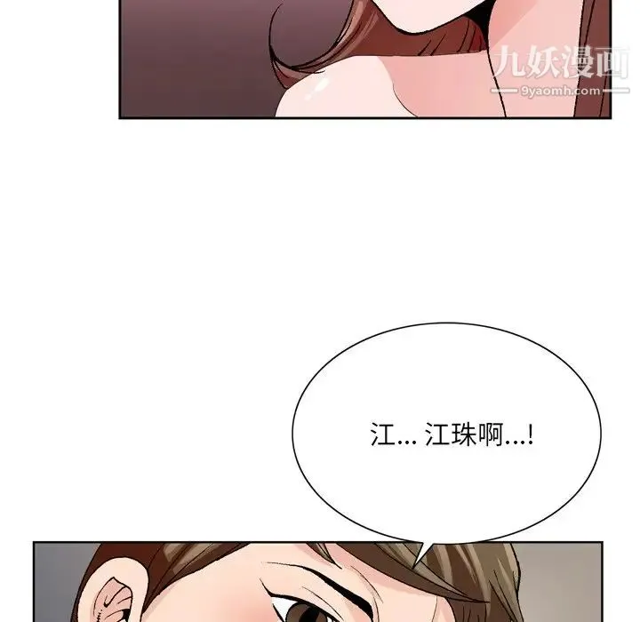 哥哥怀中的初恋 - 第3话 - page 101