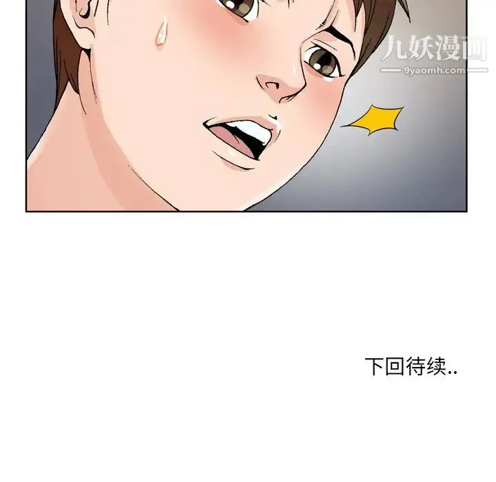 哥哥怀中的初恋 - 第3话 - page 102