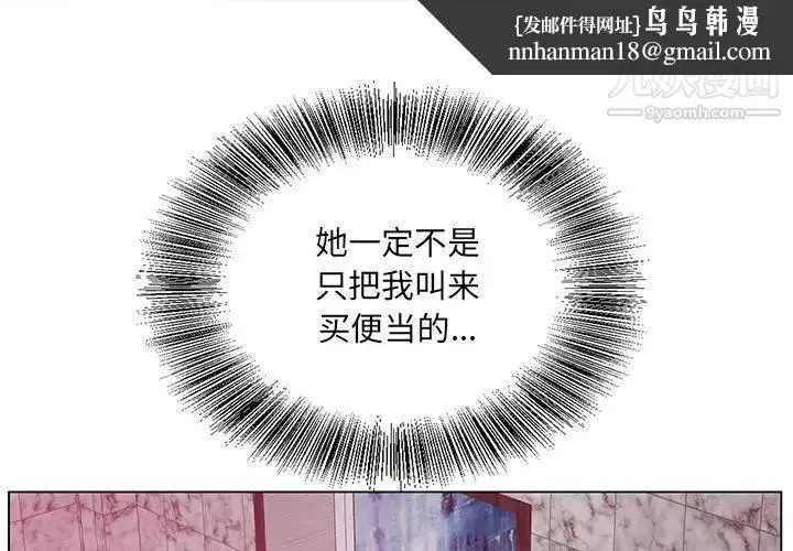 哥哥怀中的初恋 - 第14话 - page 1
