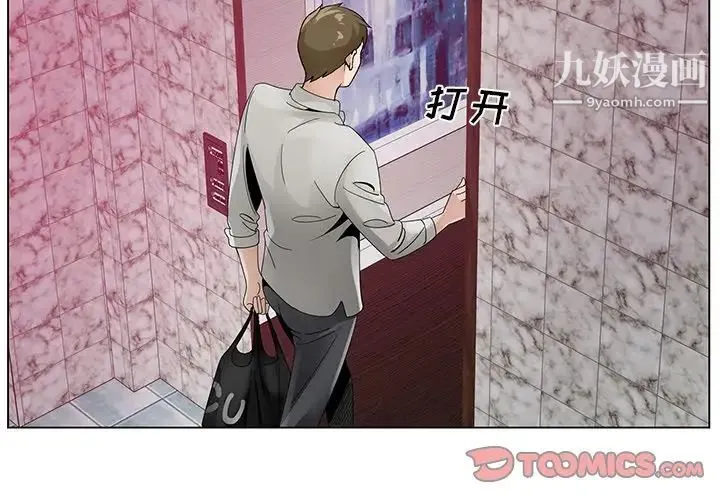 哥哥怀中的初恋 - 第14话 - page 2