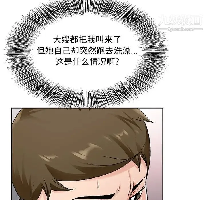 哥哥怀中的初恋 - 第14话 - page 21