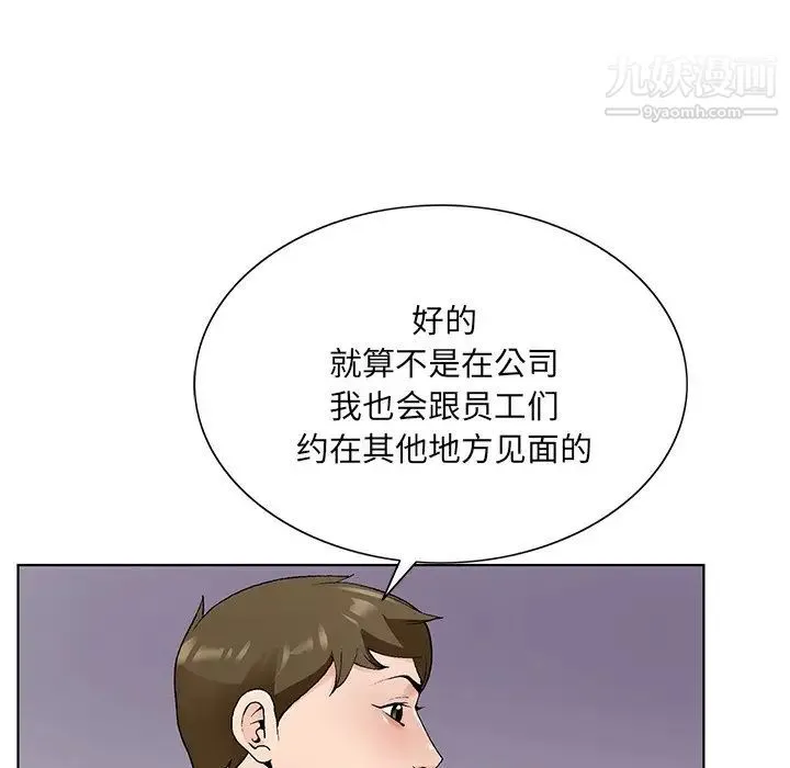 哥哥怀中的初恋 - 第14话 - page 47