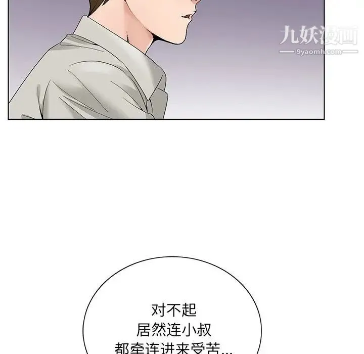 哥哥怀中的初恋 - 第14话 - page 48