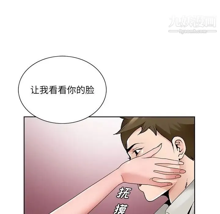 哥哥怀中的初恋 - 第14话 - page 50