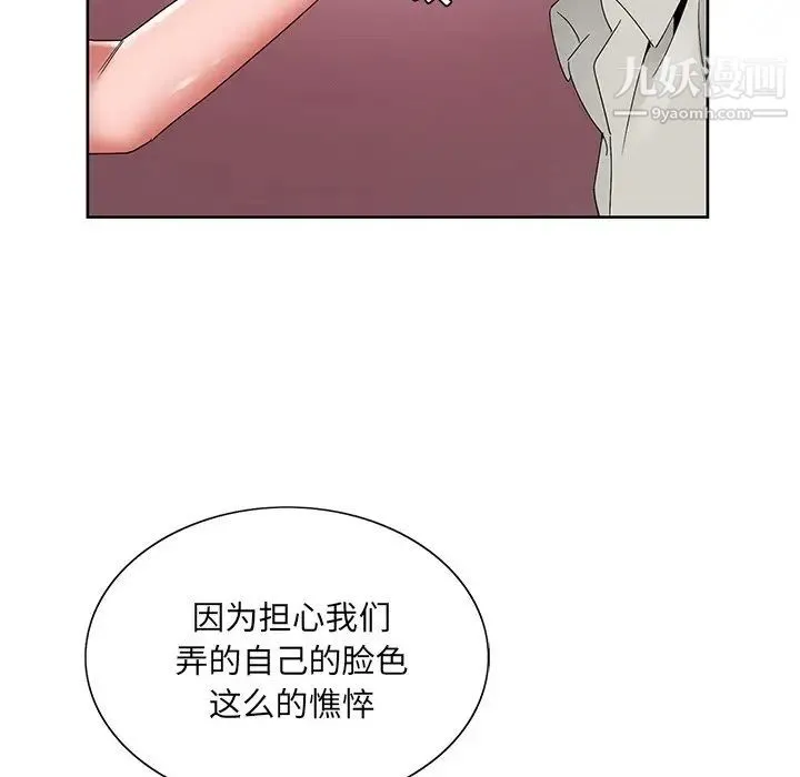 哥哥怀中的初恋 - 第14话 - page 51