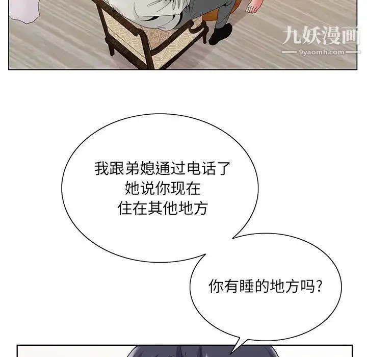 哥哥怀中的初恋 - 第14话 - page 54