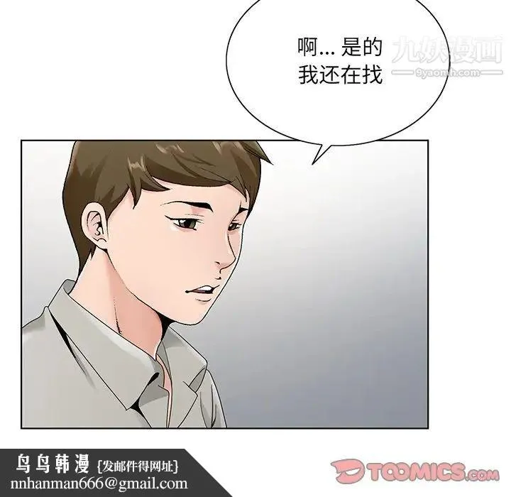 哥哥怀中的初恋 - 第14话 - page 56