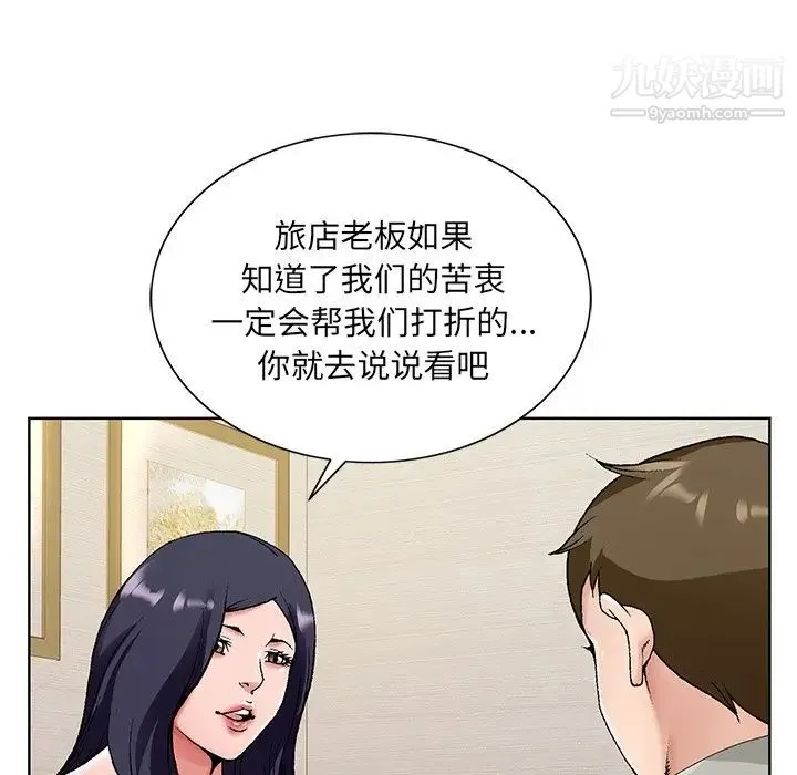 哥哥怀中的初恋 - 第14话 - page 68