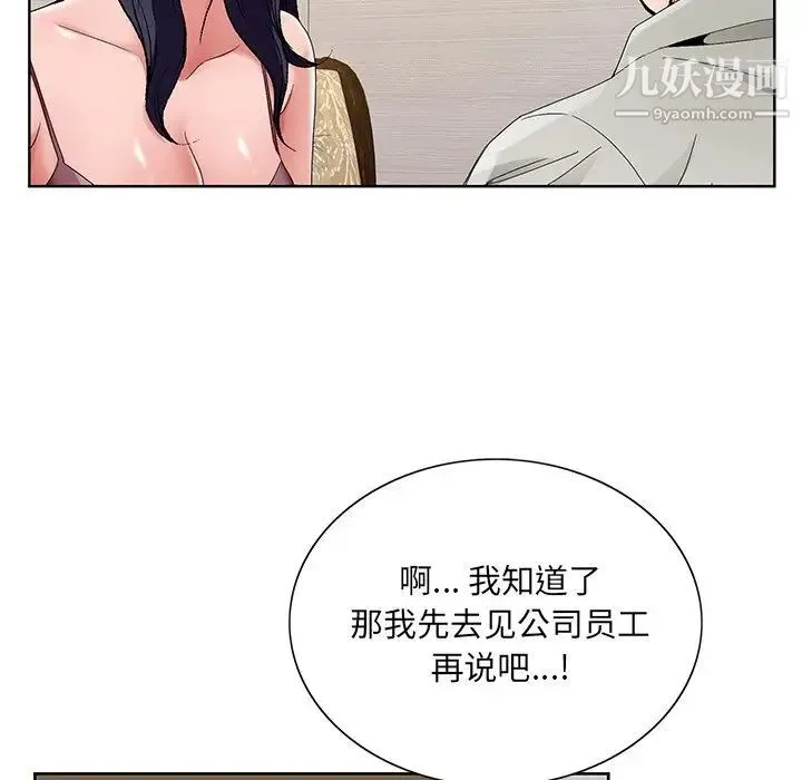 哥哥怀中的初恋 - 第14话 - page 69