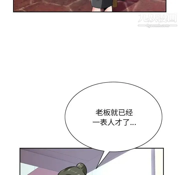 哥哥怀中的初恋 - 第14话 - page 76