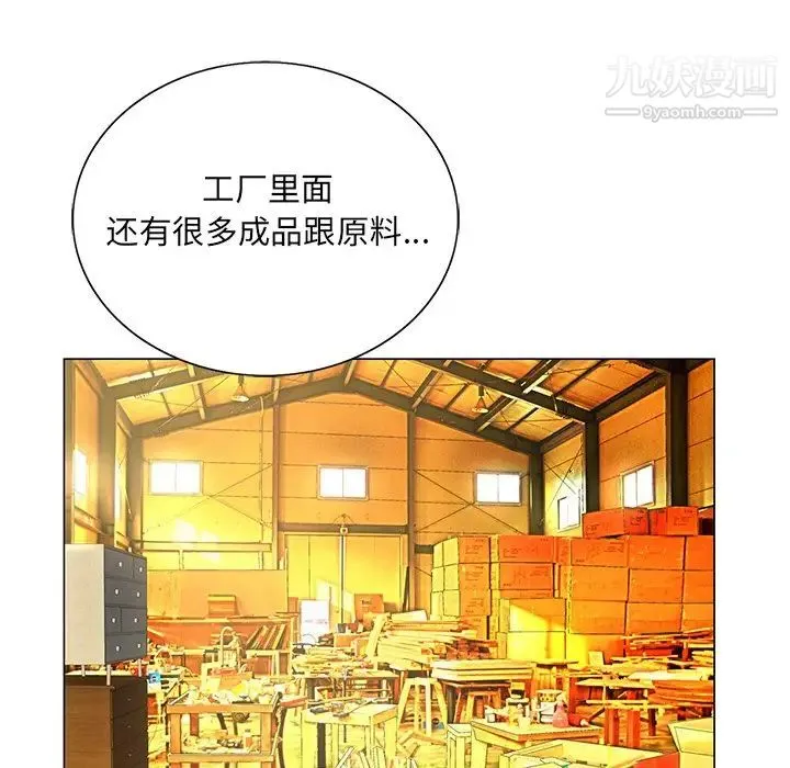 哥哥怀中的初恋 - 第14话 - page 80