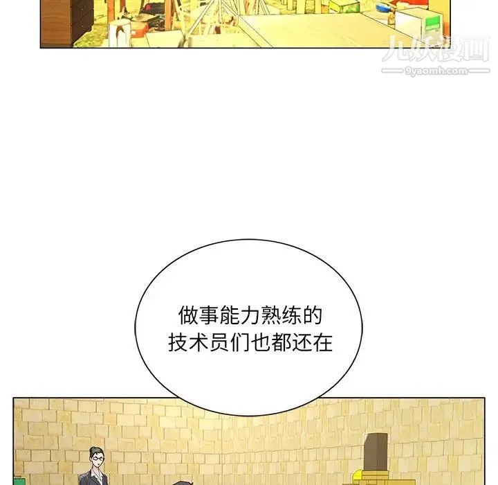 哥哥怀中的初恋 - 第14话 - page 81