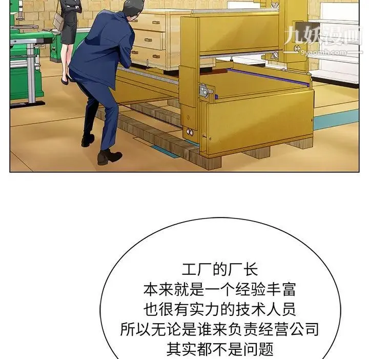哥哥怀中的初恋 - 第14话 - page 82