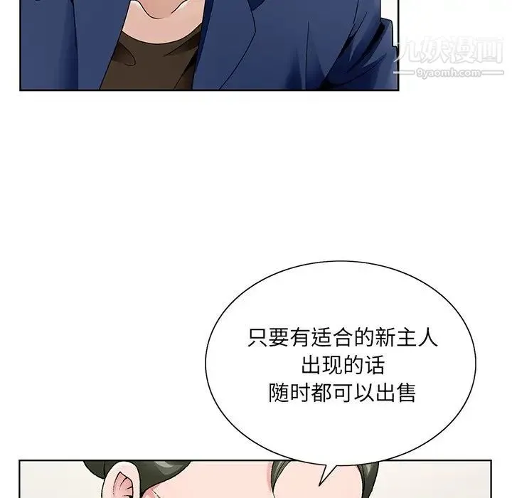 哥哥怀中的初恋 - 第14话 - page 84