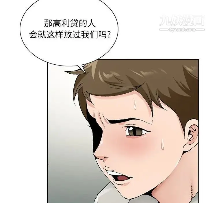 哥哥怀中的初恋 - 第14话 - page 86