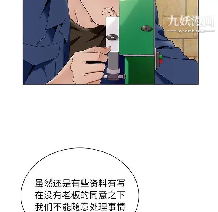 哥哥怀中的初恋 - 第14话 - page 90