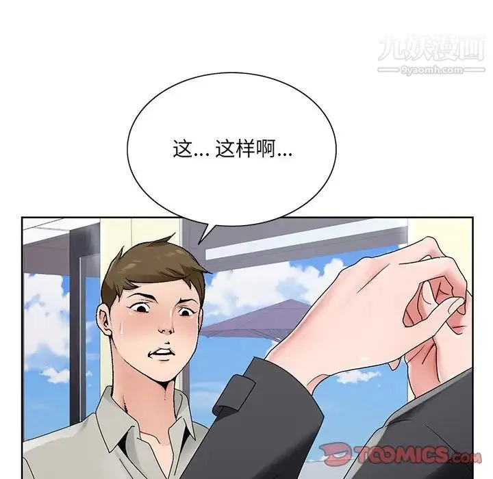 哥哥怀中的初恋 - 第14话 - page 92