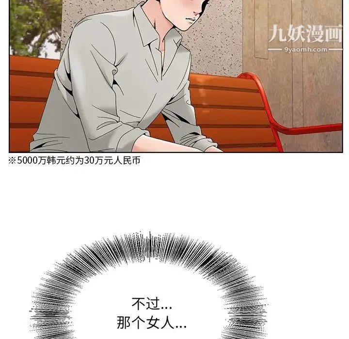哥哥怀中的初恋 - 第14话 - page 100