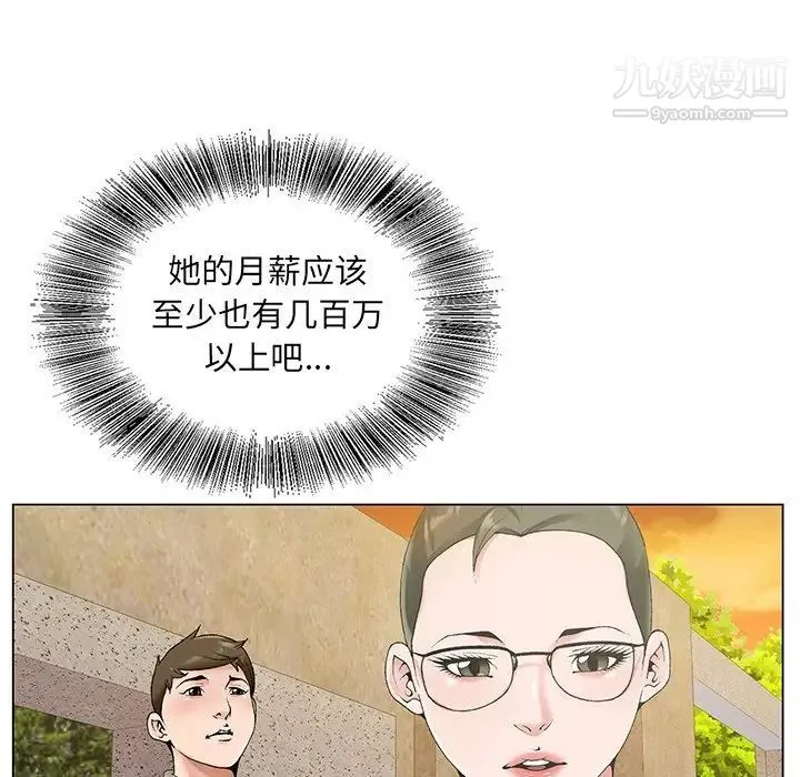 哥哥怀中的初恋 - 第14话 - page 105