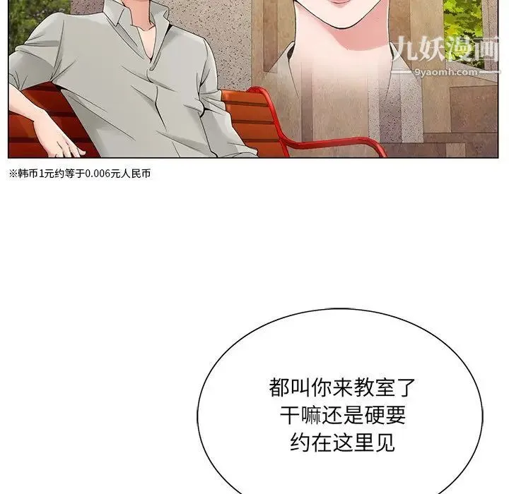 哥哥怀中的初恋 - 第14话 - page 106