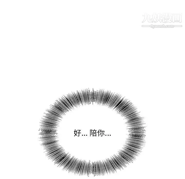 哥哥怀中的初恋 - 第38话-最终话（完结） - page 7
