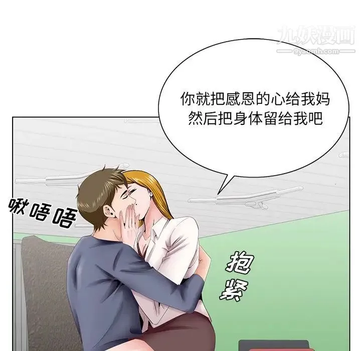 哥哥怀中的初恋 - 第38话-最终话（完结） - page 72