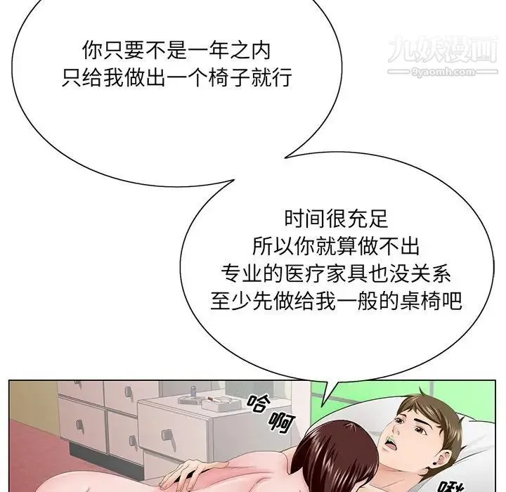 哥哥怀中的初恋 - 第38话-最终话（完结） - page 85