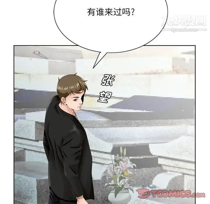 哥哥怀中的初恋 - 第38话-最终话（完结） - page 105