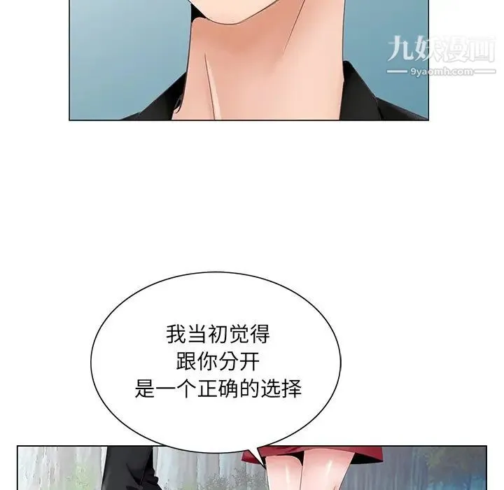 哥哥怀中的初恋 - 第38话-最终话（完结） - page 110