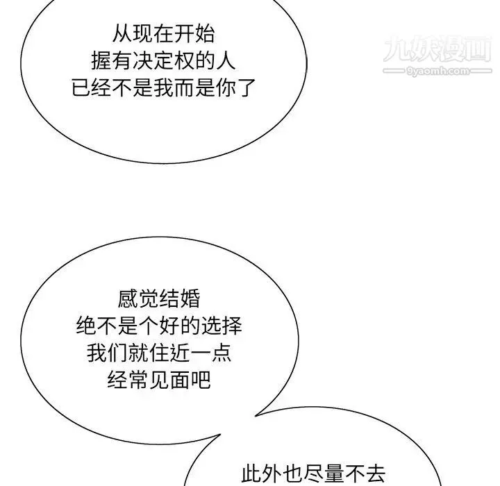 哥哥怀中的初恋 - 第38话-最终话（完结） - page 120