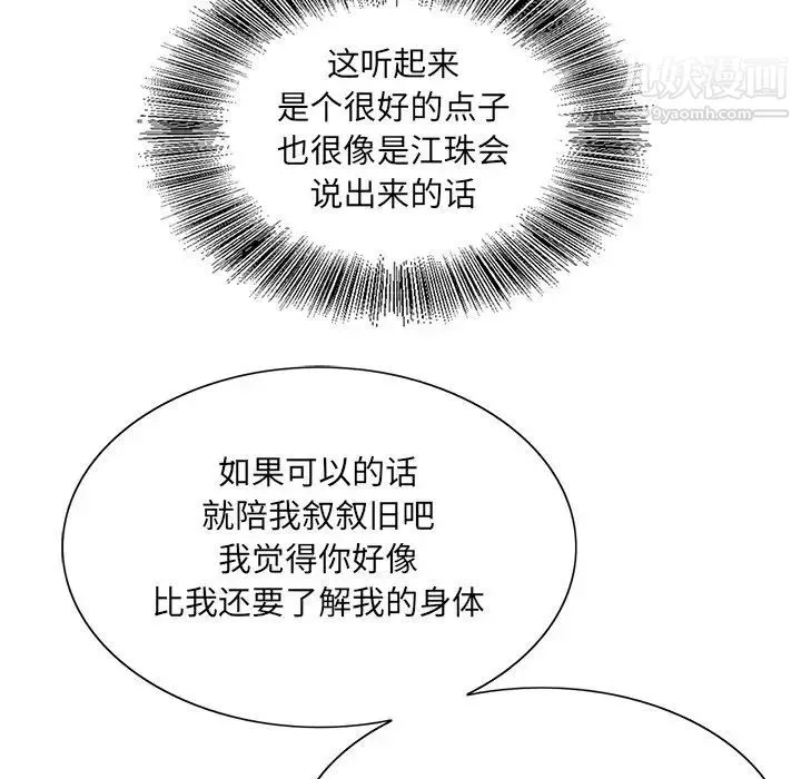哥哥怀中的初恋 - 第38话-最终话（完结） - page 122