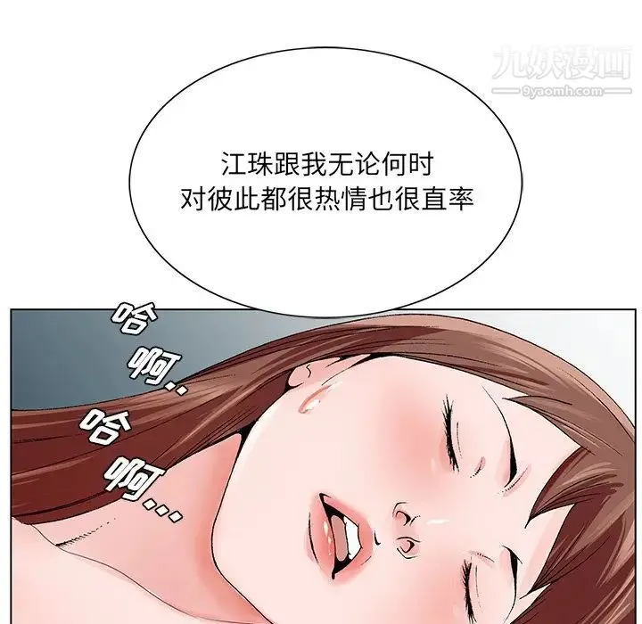 哥哥怀中的初恋 - 第38话-最终话（完结） - page 126