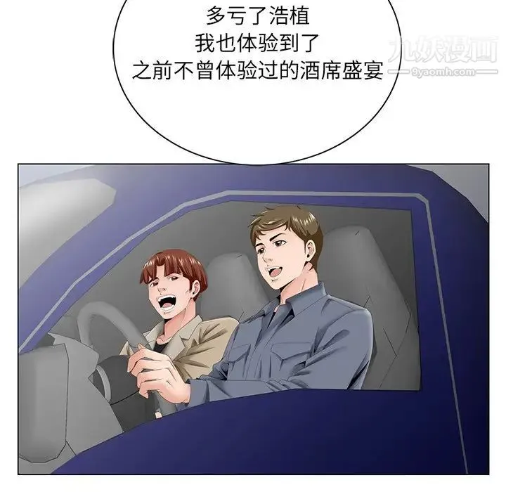 哥哥怀中的初恋 - 第38话-最终话（完结） - page 134