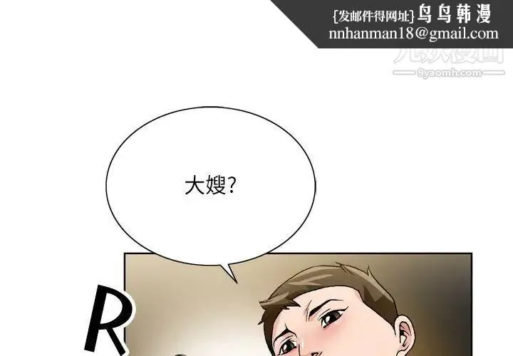 哥哥怀中的初恋 - 第8话 - page 1